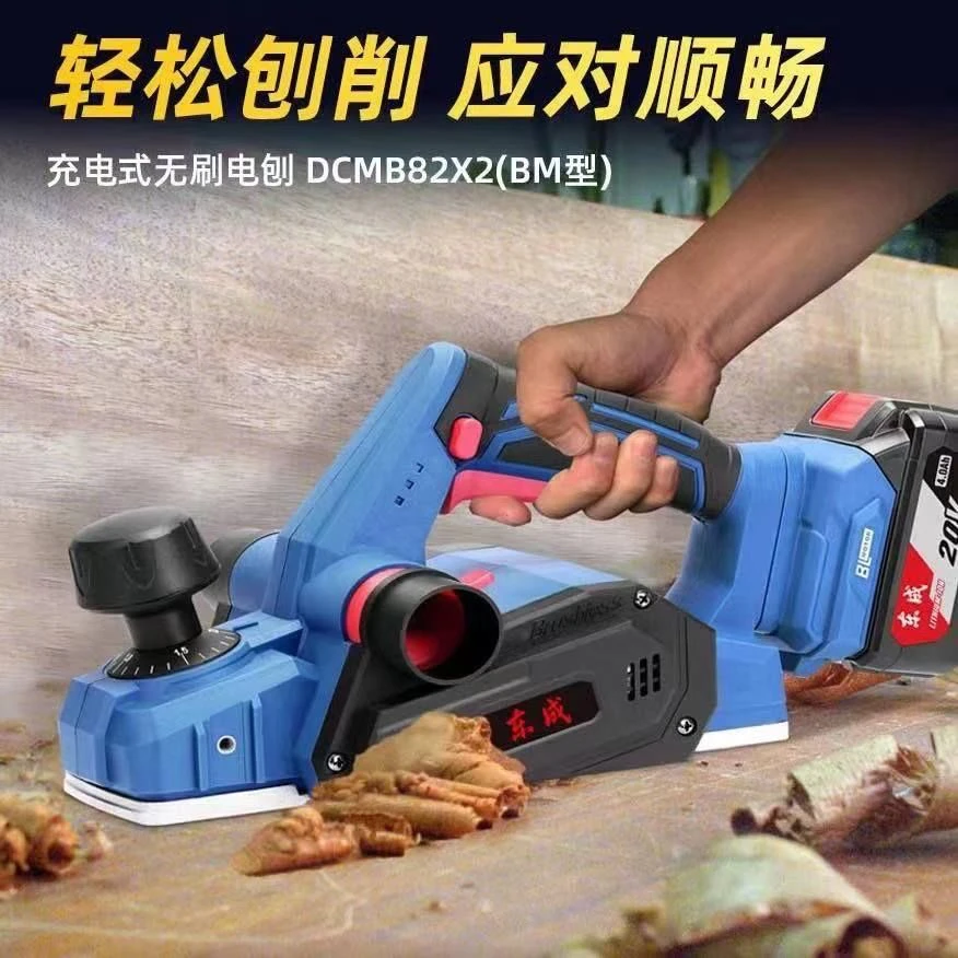 东成充电式DCMB82X2手提木工刨电刨压刨平刨机刨板机充电电刨机
