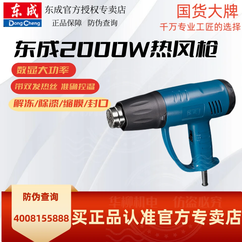 东成东成热风枪大功率2000W可调温电烤枪汽车贴膜收缩膜数热风枪