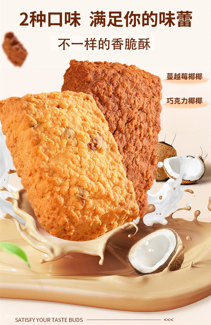 无蔗糖椰子酥 椰蓉蔓越莓黄油椰丝酥早餐食品糕点小吃点