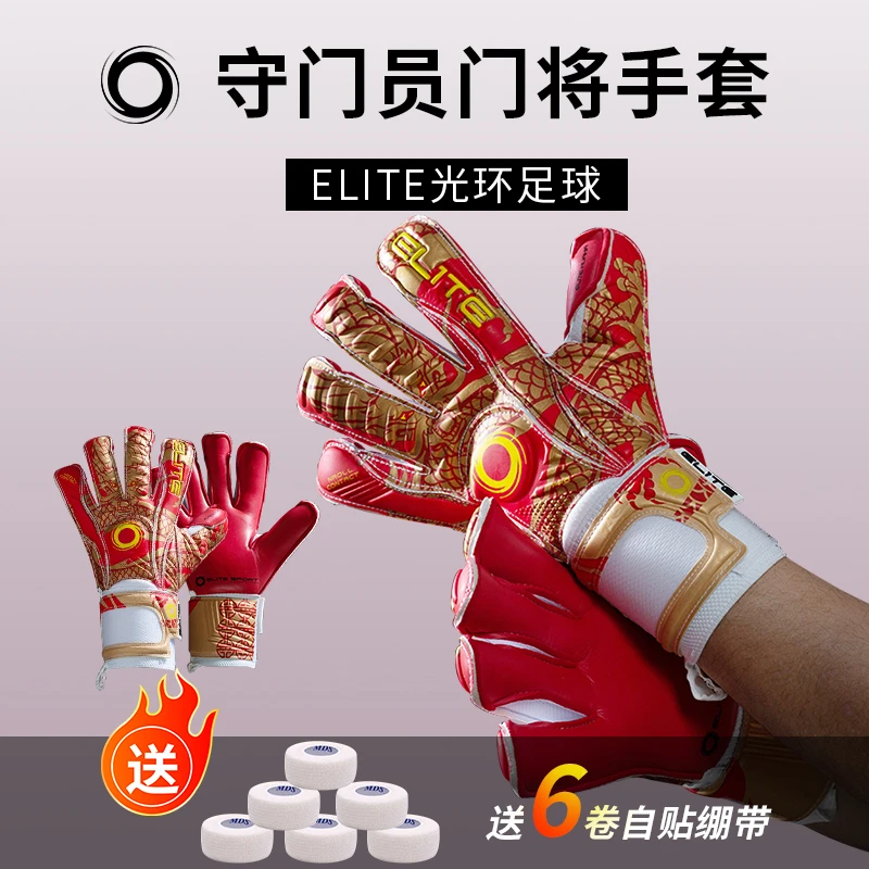 光环门将儿童专业足球手套人草耐磨手套门将手套守门员手套