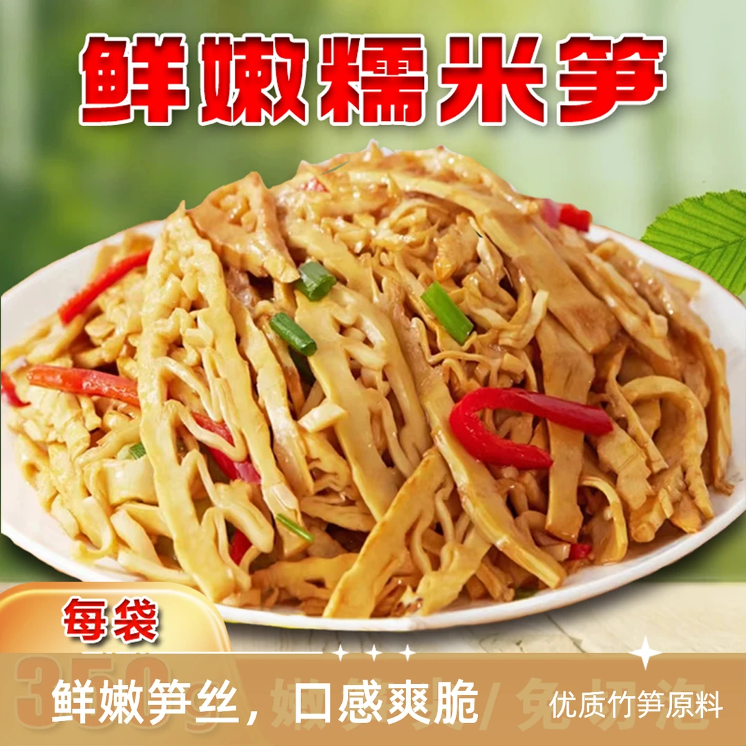 原味糯米笋脆笋鲜嫩脆笋尖制作新鲜美味‘免切免泡营养鲜香清香