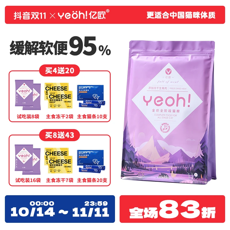 yeoh亿欧猫粮1.5kg 幼猫成猫冻干鸡肉鹿肉猫粮全价全阶段无谷猫粮