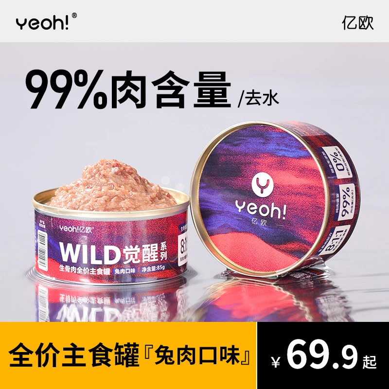 yeoh亿欧猫罐头生骨肉全价主食罐头85克*6罐（保质期到24年11月）