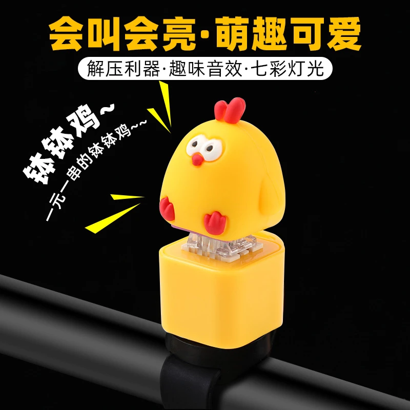 公路山地儿童平衡电动自行车铃铛钵钵鸡超响通用单车喇叭装饰玩具