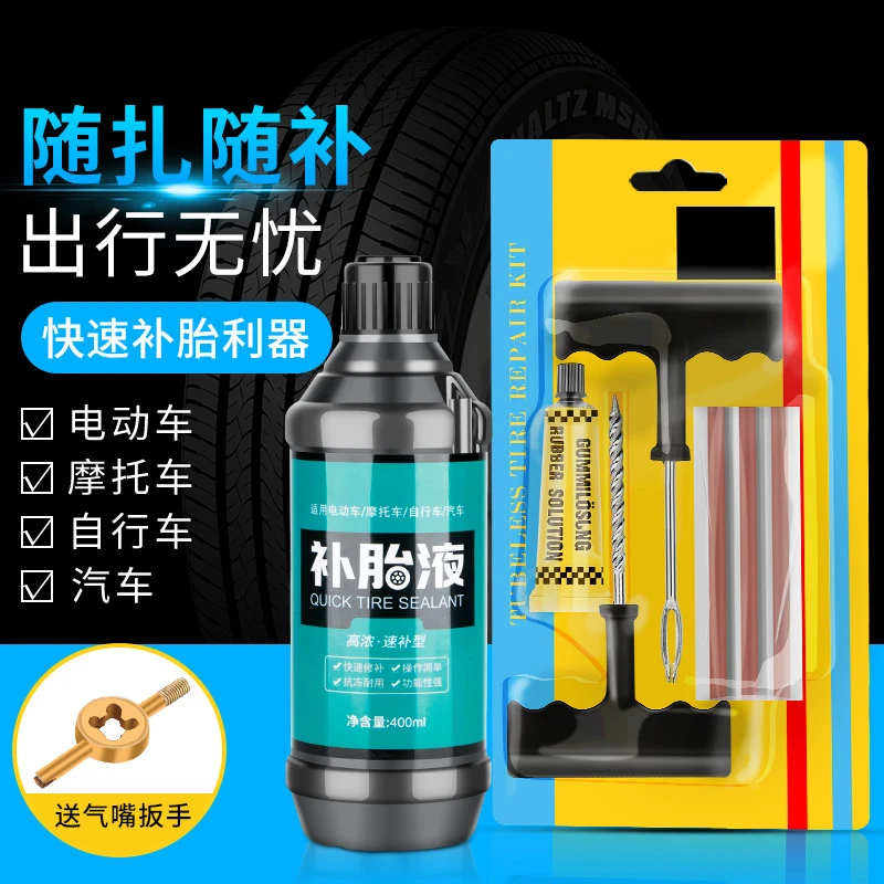 汽车补胎工具套装真空轮胎摩托电动车专用应急胶条快速胶水液神器