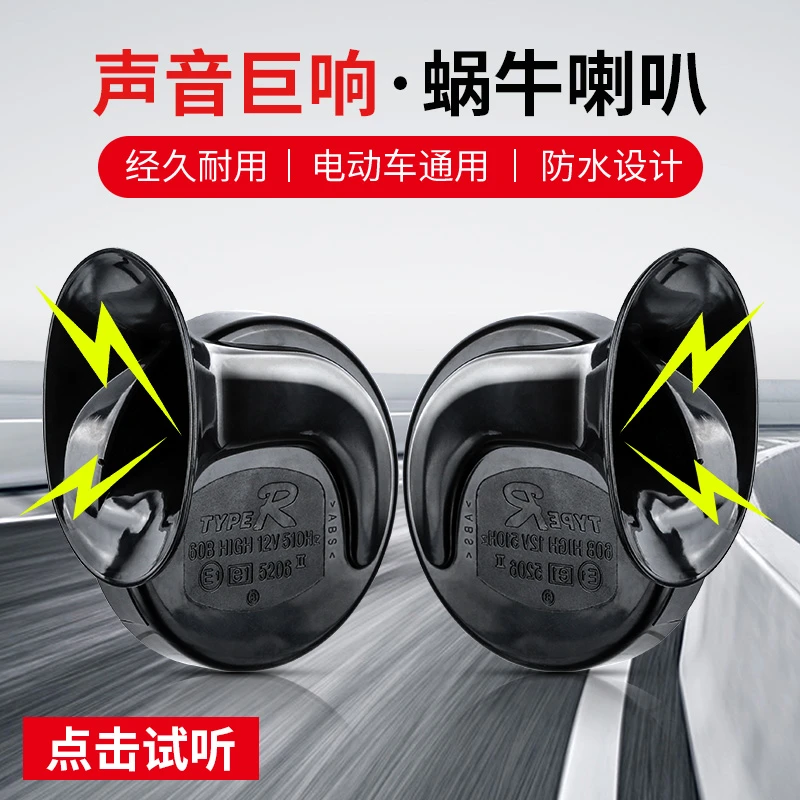 电动车喇叭12v48v60v三轮车喇叭电瓶车通用超响自行车摩托车喇叭