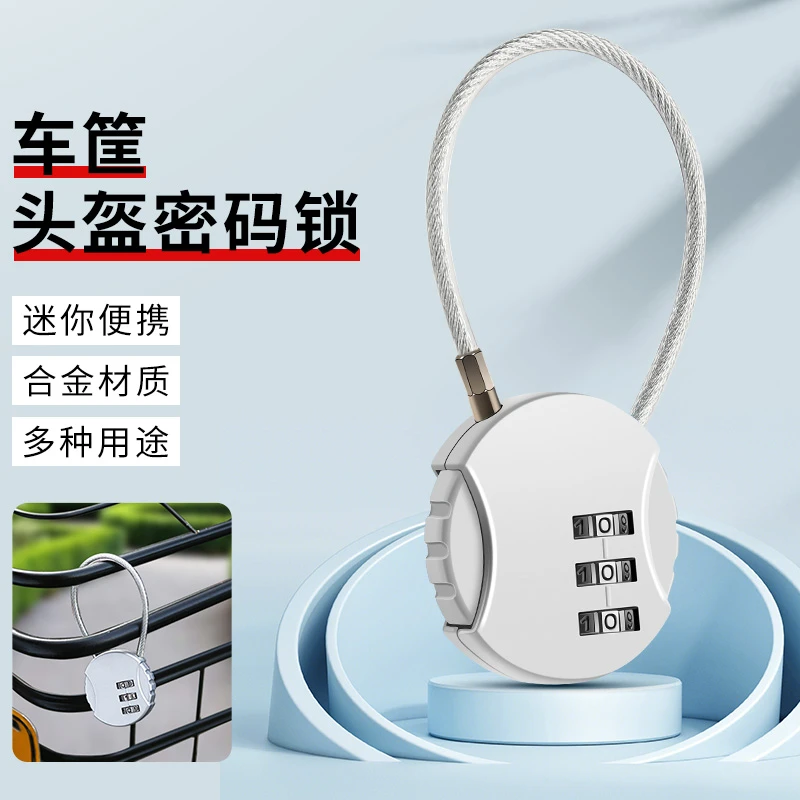 电瓶摩托电动自行车头盔锁防盗密码固定安全帽子钢丝锁扣车筐全盔