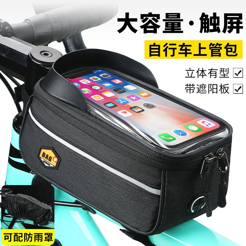 公路山地自行车包前梁包单车车头包挂包骑行手机包横梁上管马鞍包