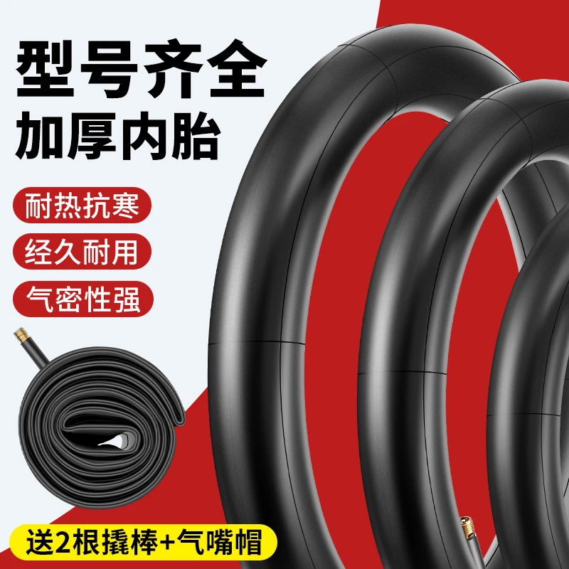 自行车内胎22/24/26寸*x195山地车单车童车丁基胶轮胎里带配件