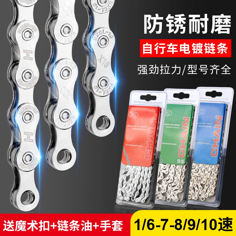 山地自行车链条7/8/9/10速公路儿童变速单车链子21/24/27/30单速