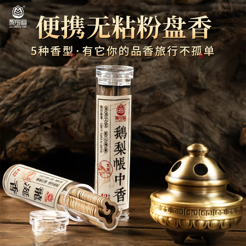 天然无粘粉小祥云香鹅梨帐中香家用品茶修心养性持久香熏安神助眠