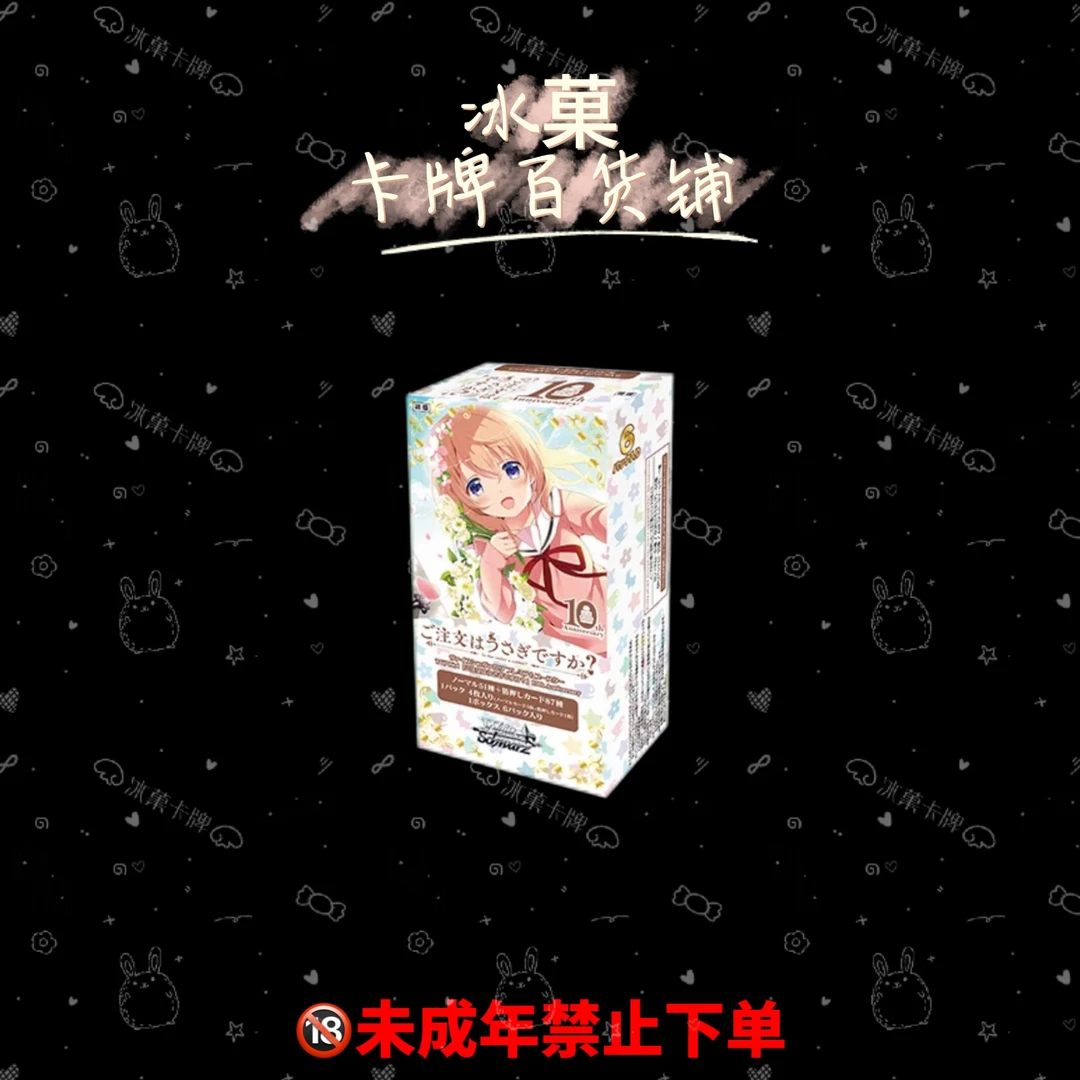 【冰菓卡牌】ws《点兔》必闪盒 正版日漫卡牌 直播代拆