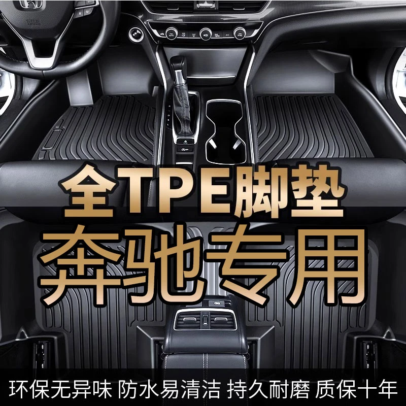 适用于奔驰车型TPE脚垫定制奔驰A级 B级 C级 E级 GLA GLB GLCML级
