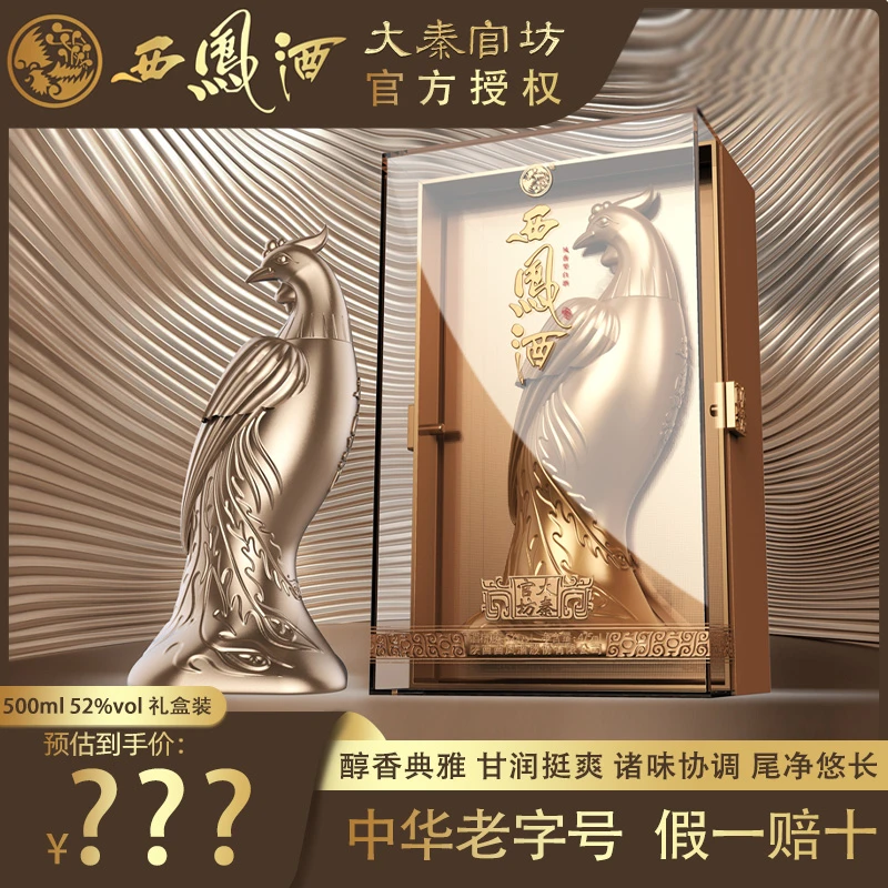 西凤西凤酒大秦官坊凤香型礼盒装老字号绵柔粮食白酒52度500mL