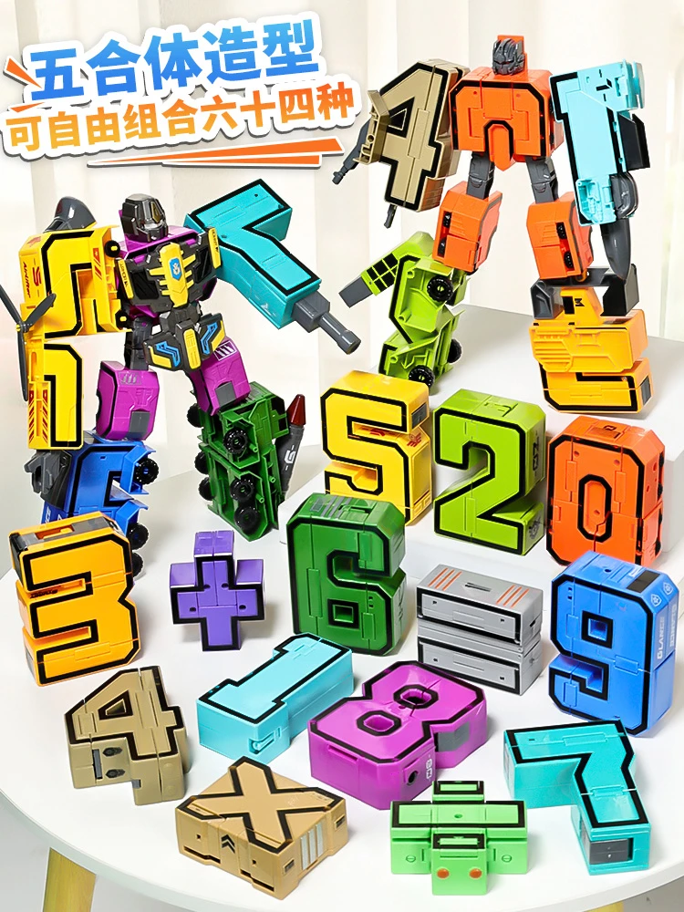 亲子互动数字变形机器人儿童趣拆装益智拼装玩具文具积木变形拼装