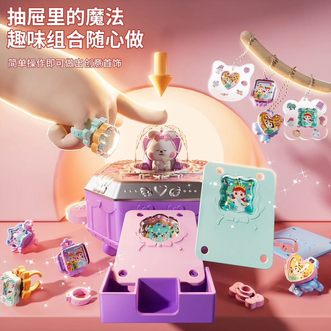 百变咕卡贴纸魔法书儿童玩具手工创意DIY饰品戒指女孩生日礼物