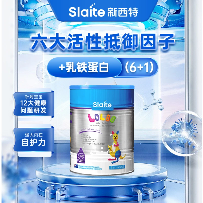 新西特（铂金版）乳铁蛋白调制乳粉力多灵宝澳洲进口儿童婴童营养品