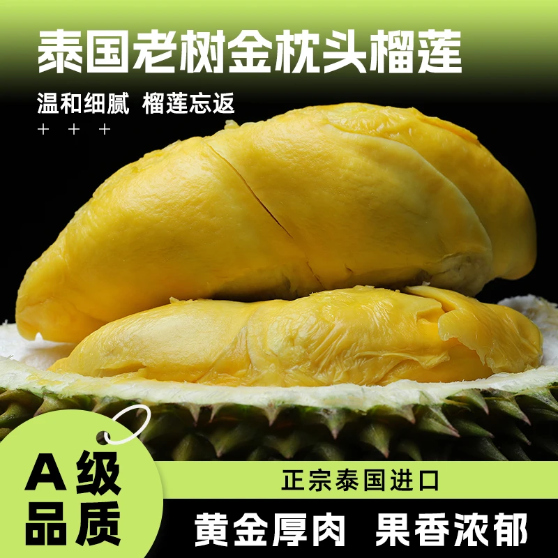 1【顺丰包邮 切勿生劈】泰国老树金枕榴莲 空运进口鲜榴莲整个带壳