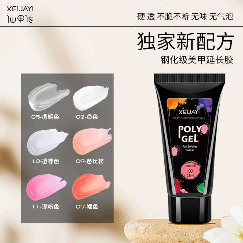 延长胶美甲水晶胶高透无痛快速指甲延长无纸托甲膜光疗美甲店专用