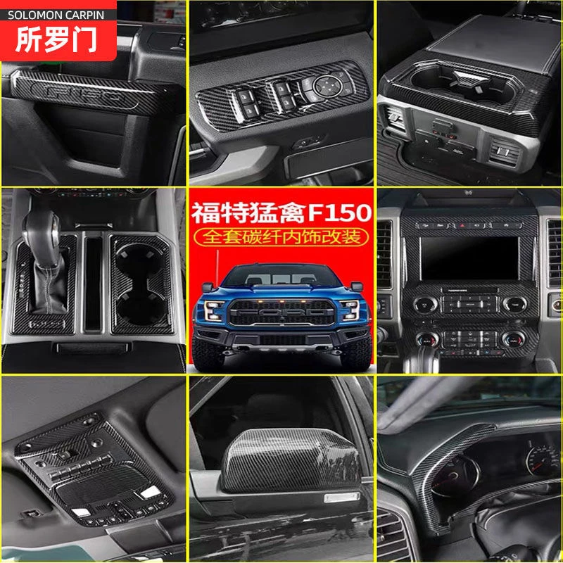 福特猛禽F150碳纤纹内饰改装17-23款猛禽专用中控仪表水杯排挡框