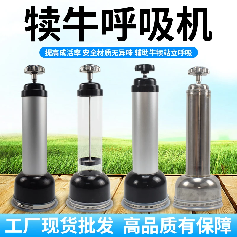 犊牛呼吸器牛犊小牛呼吸泵初生牛犊抽羊水抽子吸羊水器牛用器械