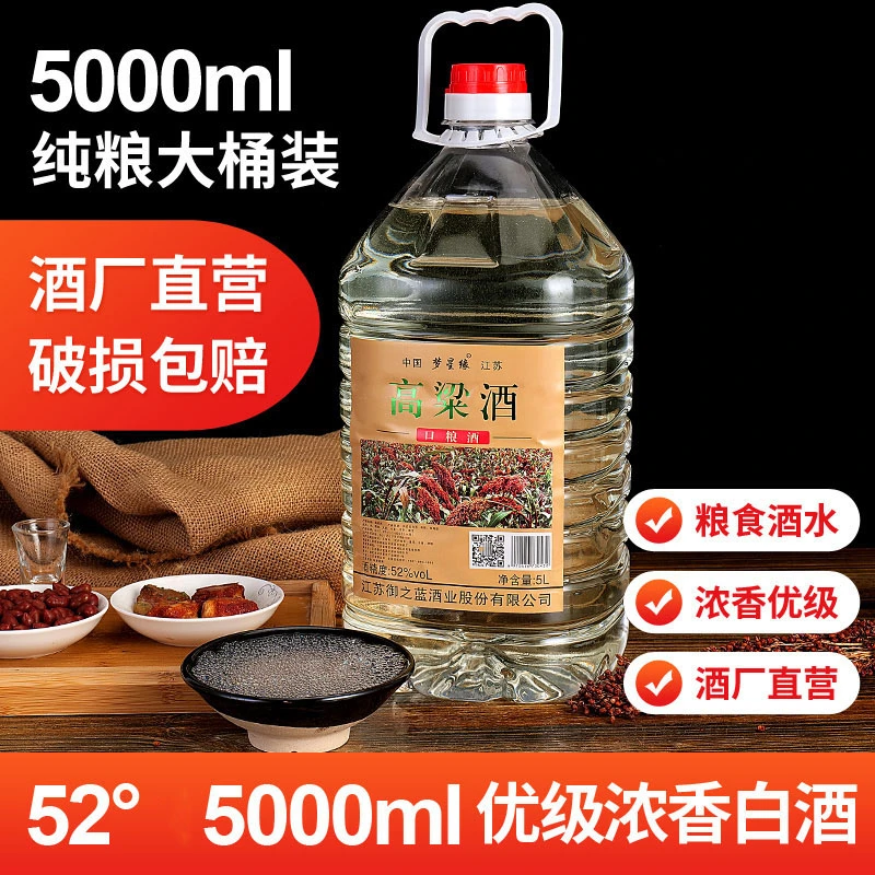 梦星缘洋河镇浓香型高粱酒52度5000ml桶装自饮酒52度5000