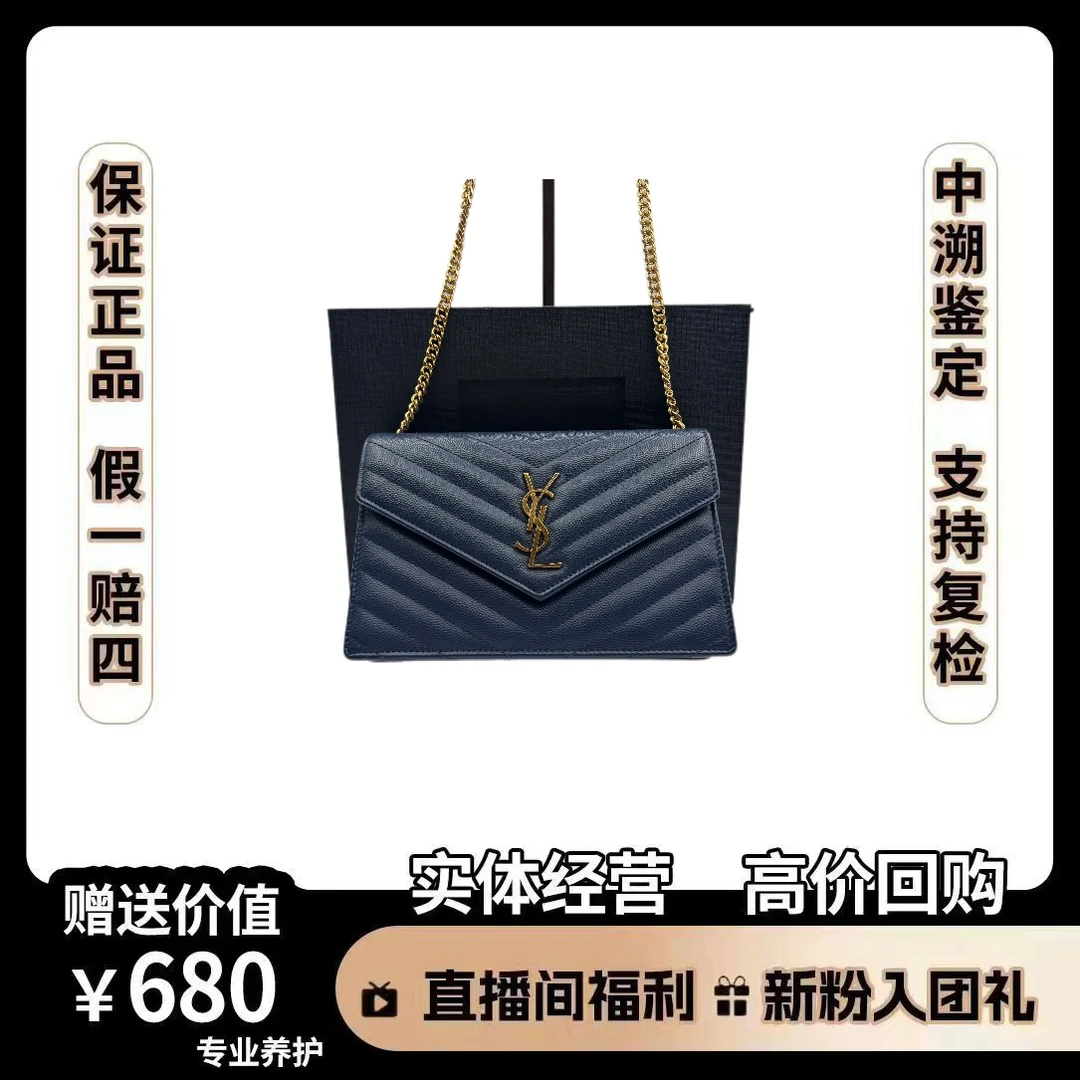 95新 YSL/圣罗兰 信封woc 尺寸19*13  深蓝色