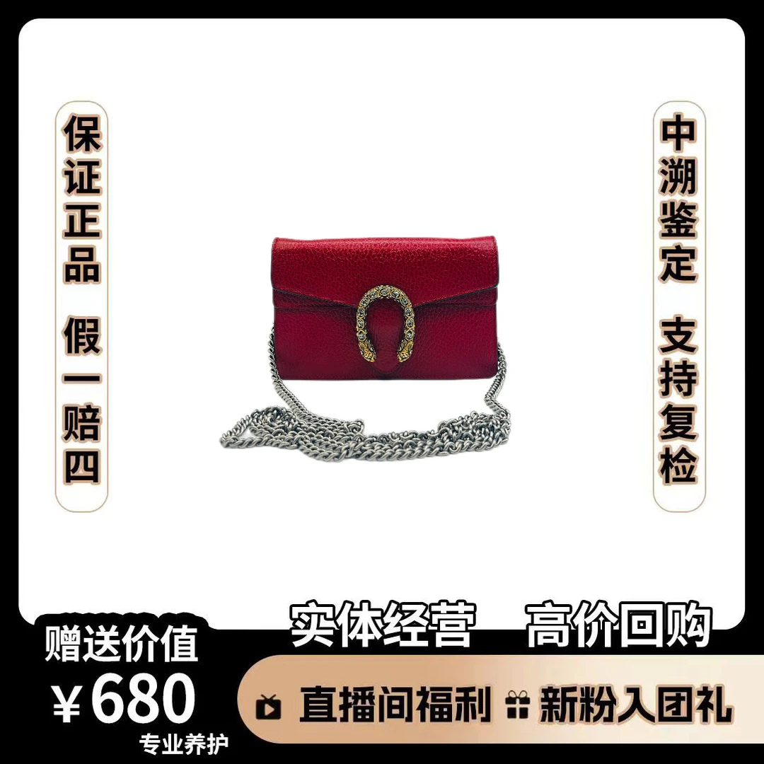 95新 GUCCI/古驰 酒神mini 尺寸 16.5*10 XX5099 经典时尚红色包