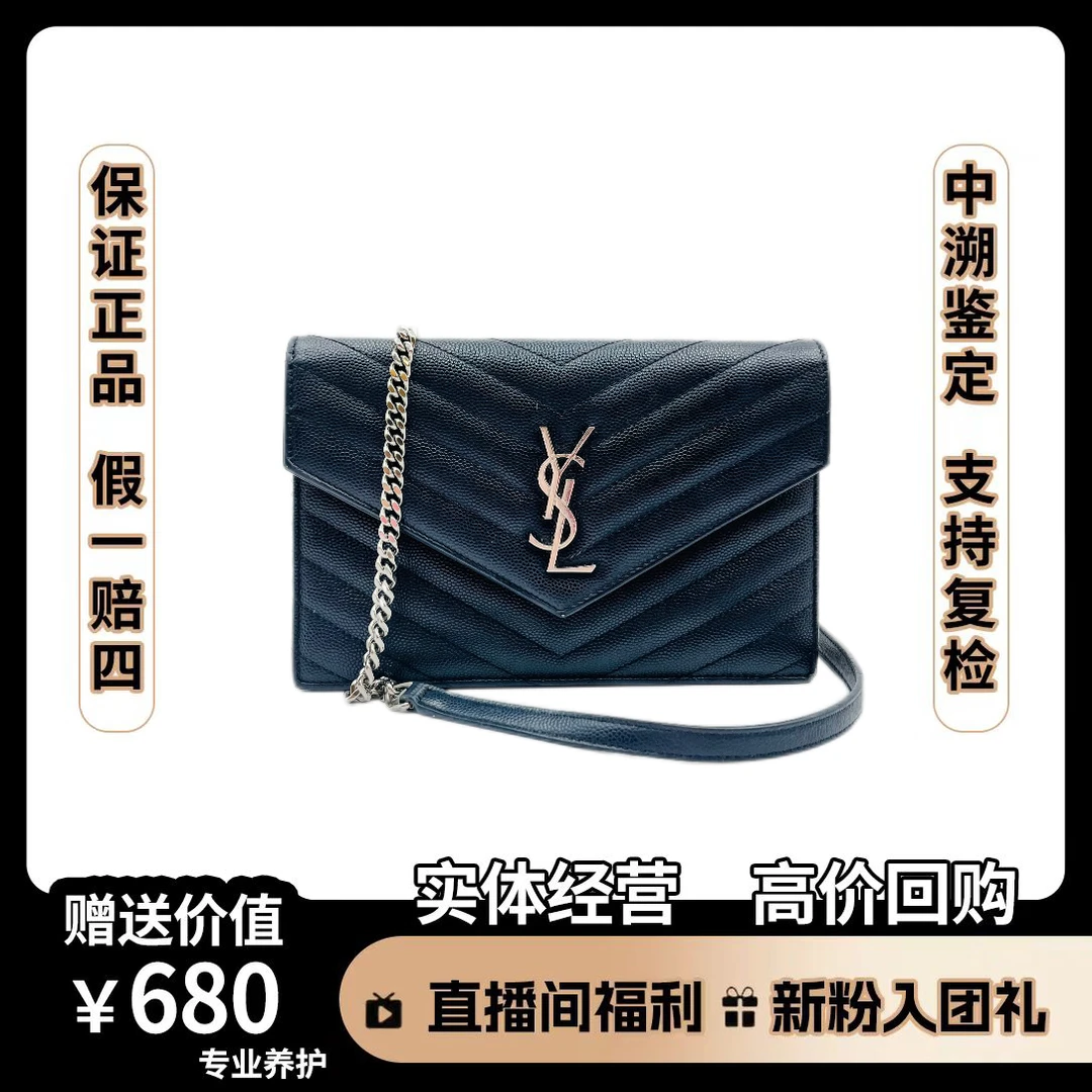 95新 YSL/圣罗兰 woc包尺寸19*12   /黑银信封经典百搭肩包