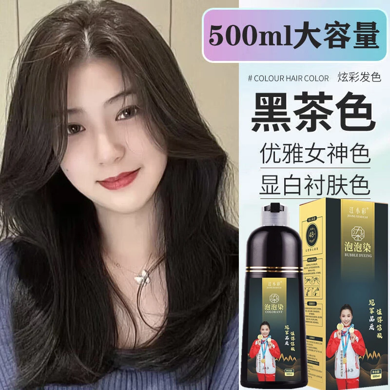 植物泡泡染发剂黑茶色显白流行色遮盖白发不沾头皮温和本草染发膏