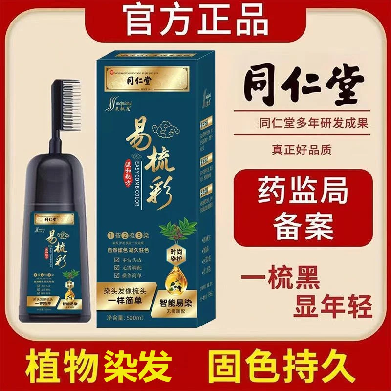 美飘思一梳黑植物染发剂纯自己在家染发黑色遮盖白头发梳头染发膏