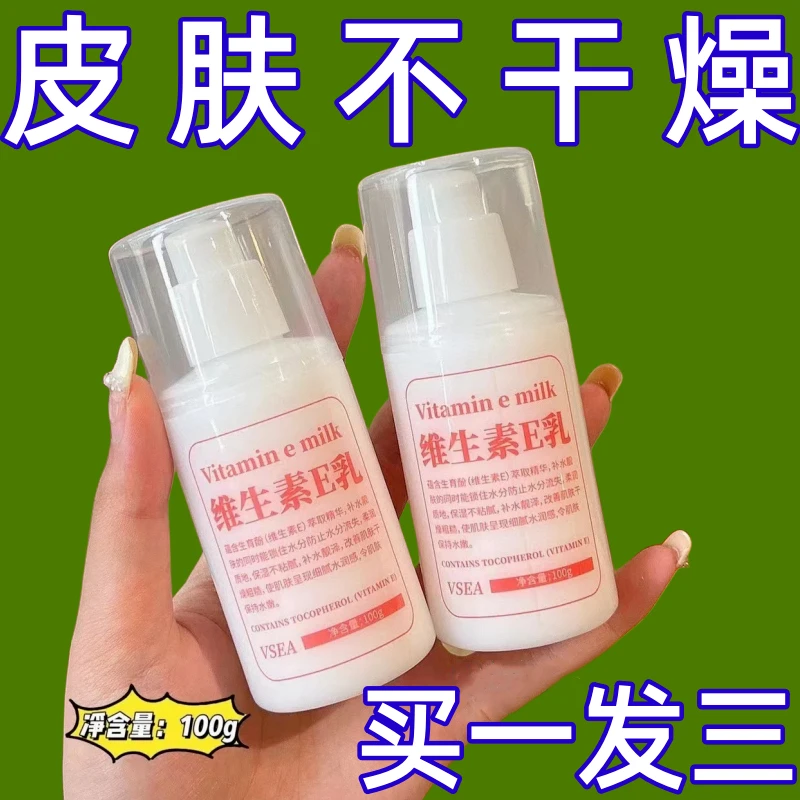 维生素e乳保湿滋润补水身体居家水润涂抹按压日用护手霜润肤套装