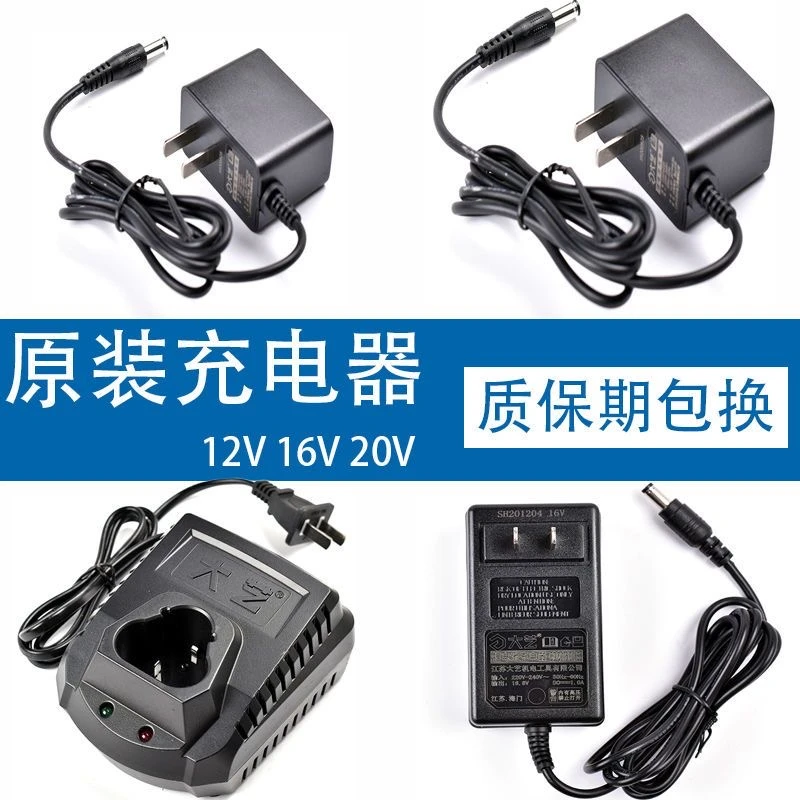 大艺充电手钻充电器12v16v20v原装充电线手电钻锂电钻充电器配件