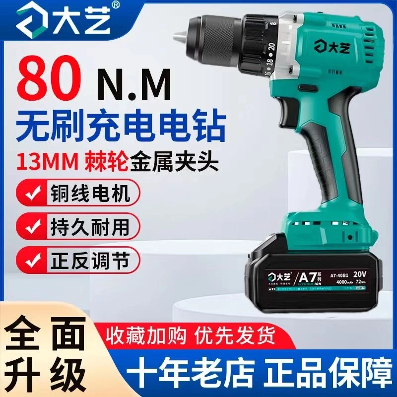 无刷电机大艺大功率手电钻A7-3303充电钻20V锂电池打孔电动螺丝刀