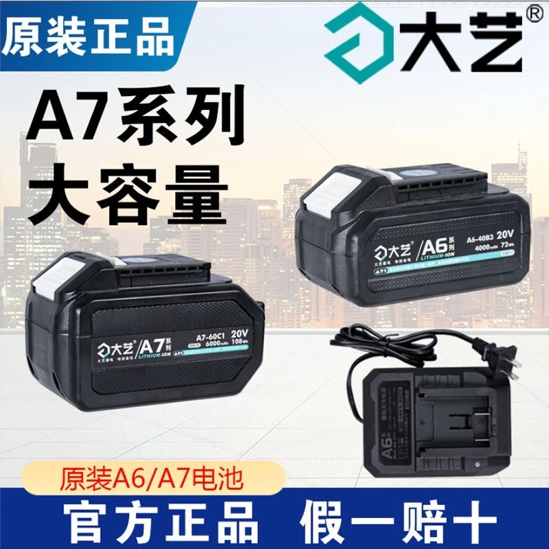 大艺正品大艺A7电池充电器原厂专用角磨机锂电电锤切割机电扳手