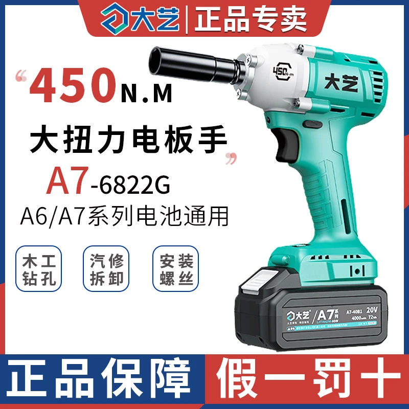 大艺A7-6822G正品大艺无刷电动扳手大扭力木工架子汽修锂电风炮