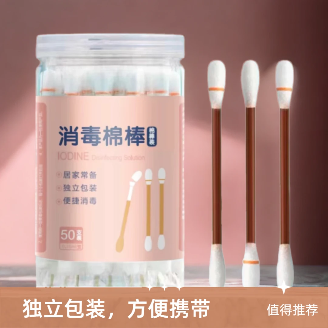 【福利推荐】新生儿一次性应急消毒碘伏棉签婴儿肚脐消毒护理