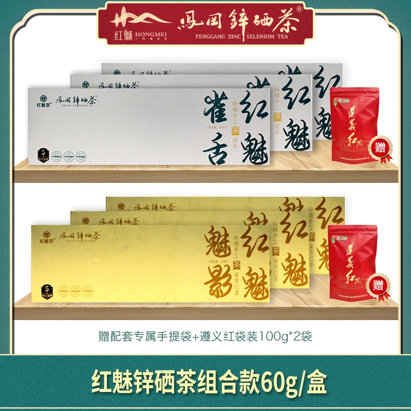 hongmei/红魅2024年锌硒手工雀舌绿茶和魅影雀舌红茶60g/条