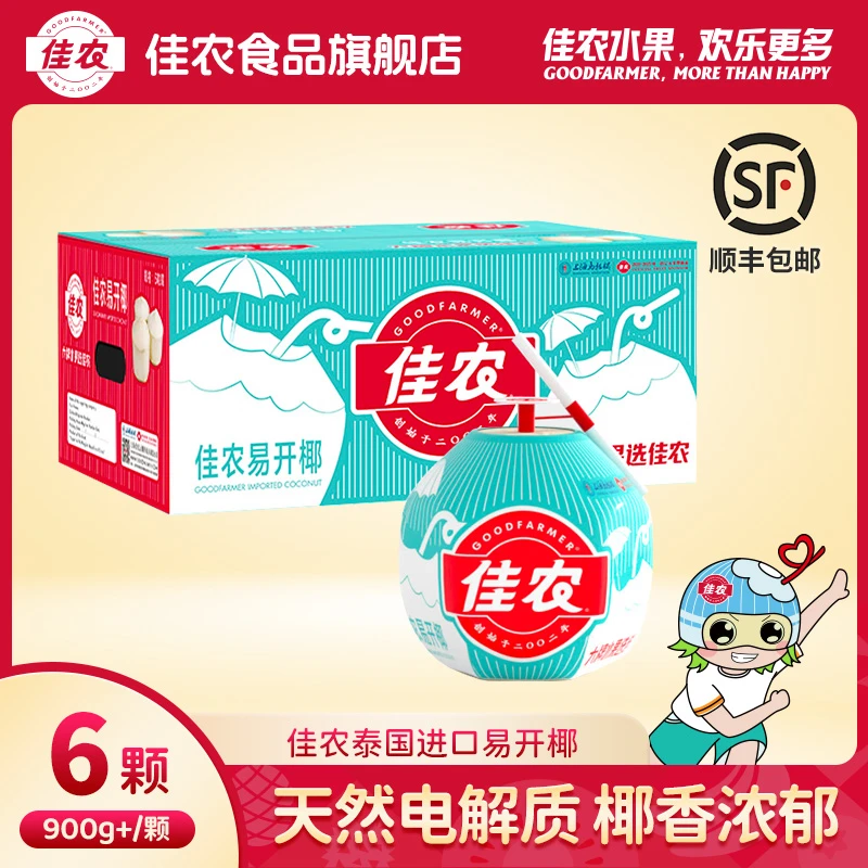 【佳农】泰国进口易开椰6粒装 单果900g 香水椰青