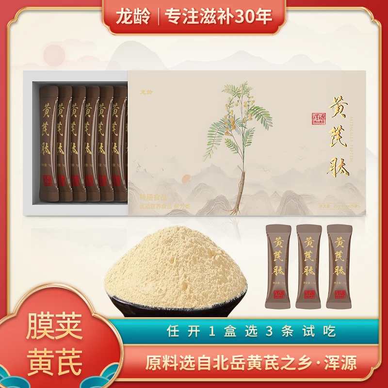 龙龄全民贺国庆官方正品浑源正北黄芪肽养生健康营养