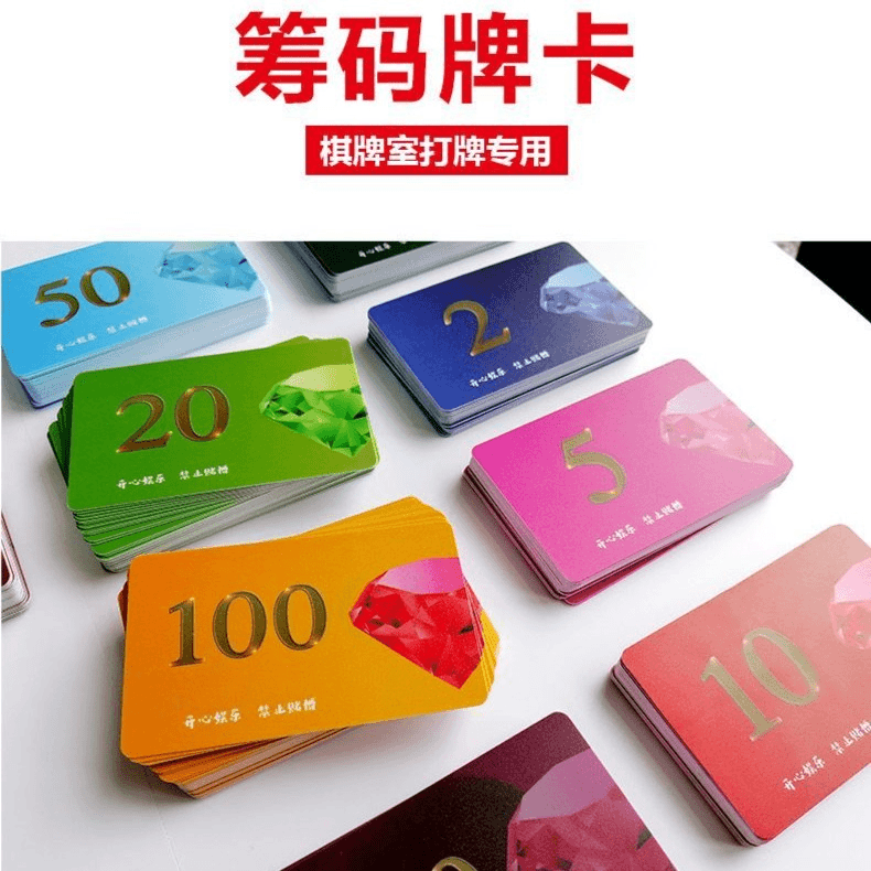 麻将机配件棋牌室专用磨砂筹码卡新款家用计分卡掼蛋塑料德州高档