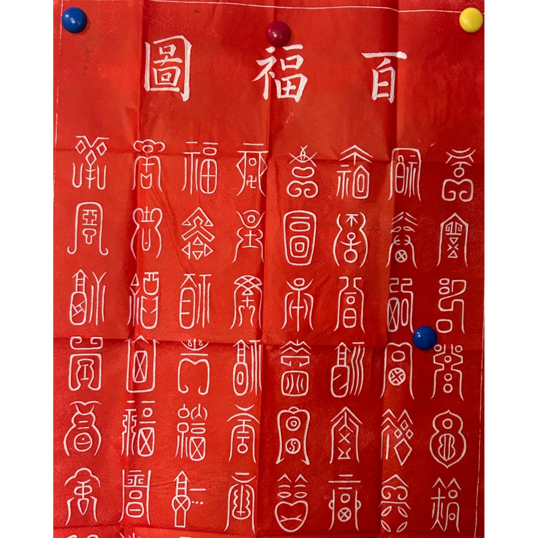 百福图碑拓全收集拓片中式书法作品宣纸字画收藏送礼