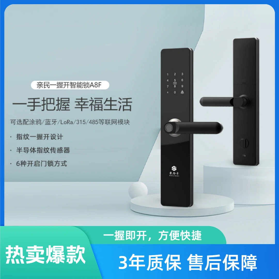 豪力士一握开指纹密码小程序开锁智能锁多重防盗安全指纹锁A8F