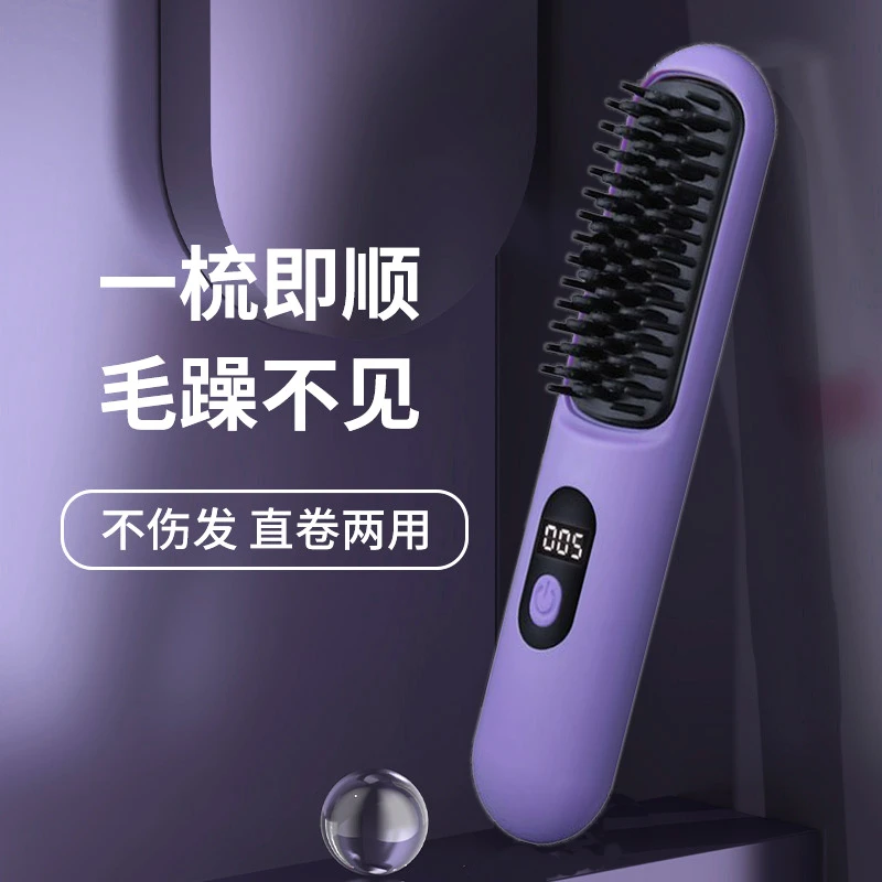 无线直发梳家用负离子不伤发直发卷发充电便携旅行美发梳子防静电