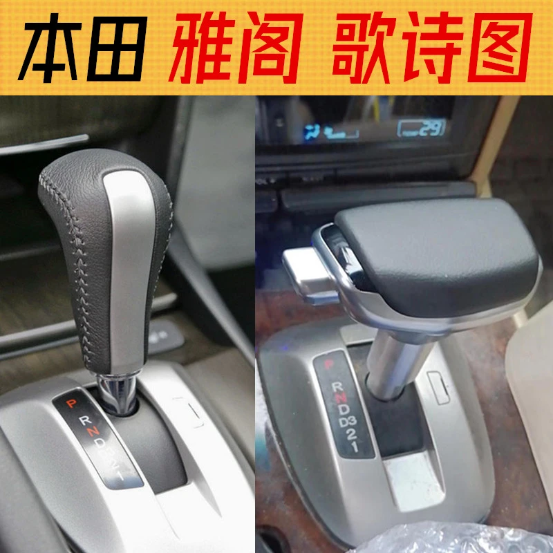 适用本田七八代九代雅阁排挡头歌诗图档把自动挡排挡杆改装档把头