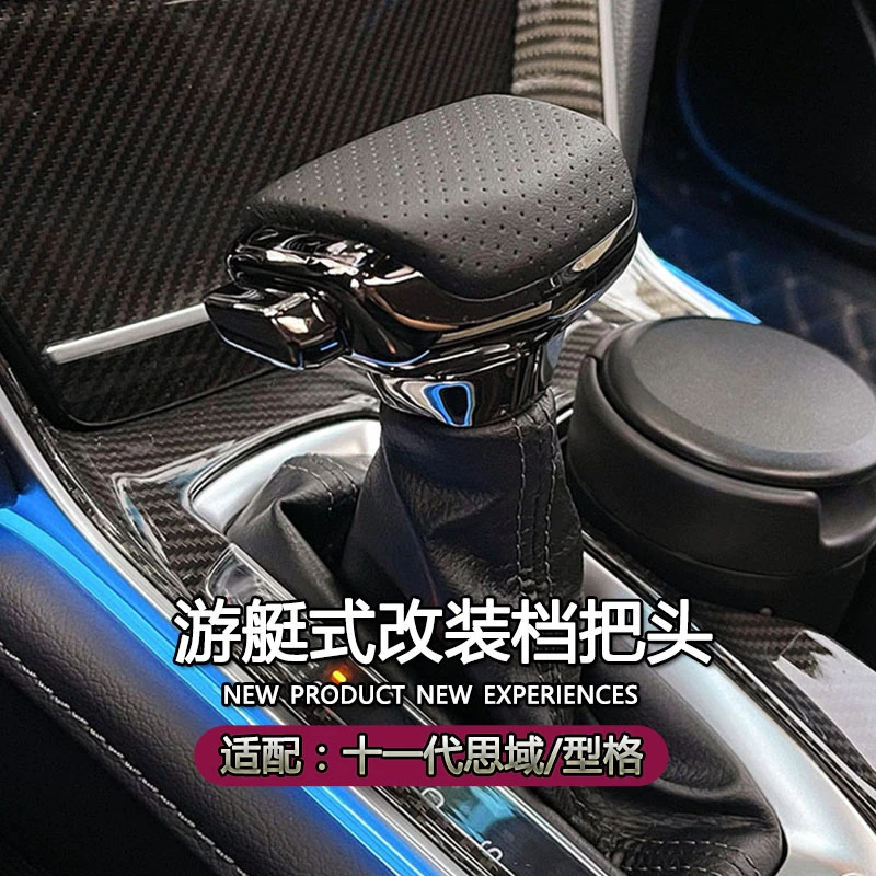 适配十一代思域改装档把头型格自动挡排挡头换挡杆游艇式飞机档把