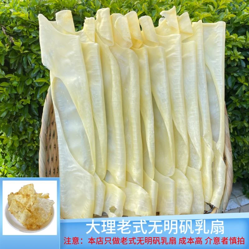 [顺丰包邮]大理邓川纯手工  健康无明矾乳扇 无明矾传统鲜香乳扇