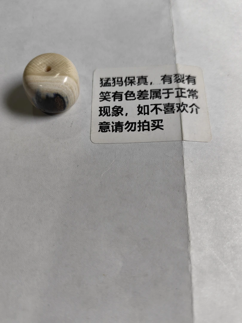 猛犸约5.2克尺寸18X14㎜墩子ZA52