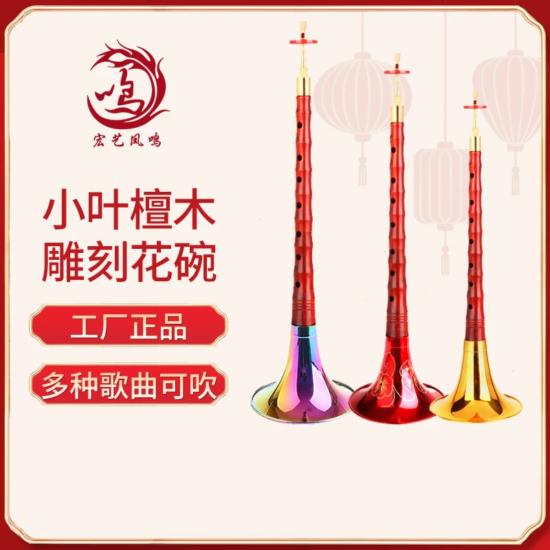 宏艺凤鸣专业演奏考级小叶紫檀唢呐乐器大小全套唢呐非洲紫檀唢呐