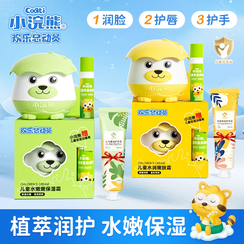 【双11超值推荐】小浣熊儿童面霜保湿滋润秋冬护肤宝宝润唇膏护手霜